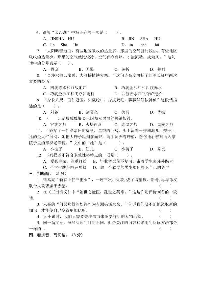 部编语文六年级上册期中测试卷3.docx_第2页