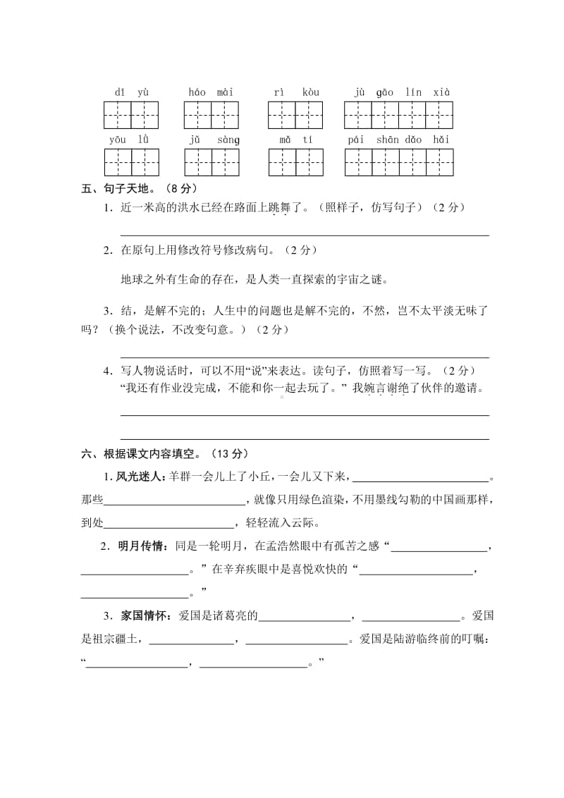 部编语文六年级上册期中测试卷3.docx_第3页