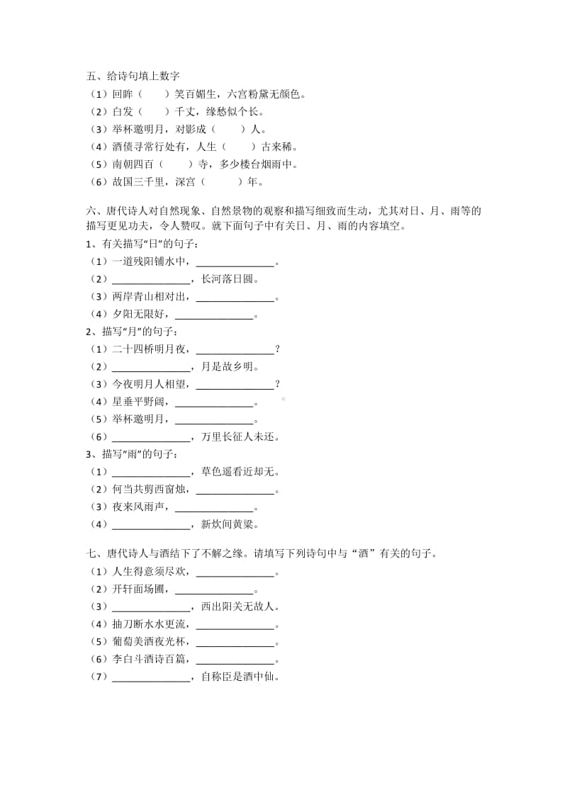 部编版语文小学阶段常考的古诗词题快和孩子一起来答一答！（内含答案）.docx_第3页