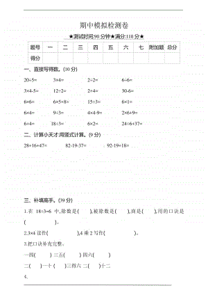 苏教版二年级上册《数学》期中模拟检测卷（含答案）.doc