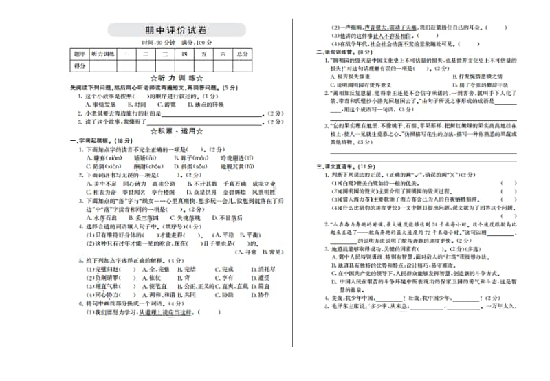 部编版语文五年级（上）期中测试卷13（含答案）.doc_第1页