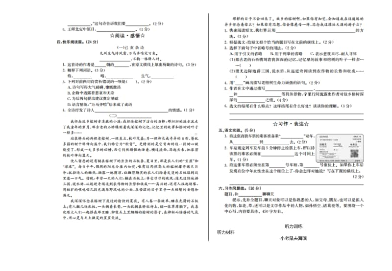 部编版语文五年级（上）期中测试卷13（含答案）.doc_第2页