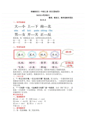 部编版语文一年级上册《语文园地四》知识点+同步练习.doc