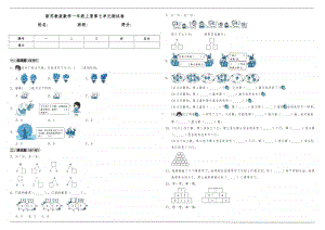 苏教版一年级上册《数学》第七单元测试卷（含答案）.doc