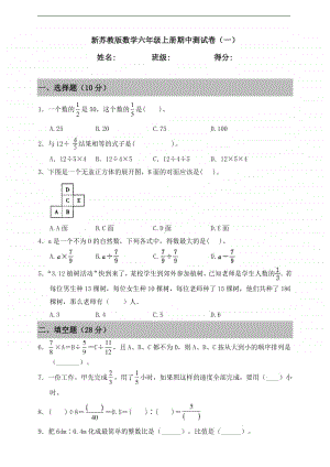 苏教版六年级上册《数学》期中测试卷（一）（含答案）.doc