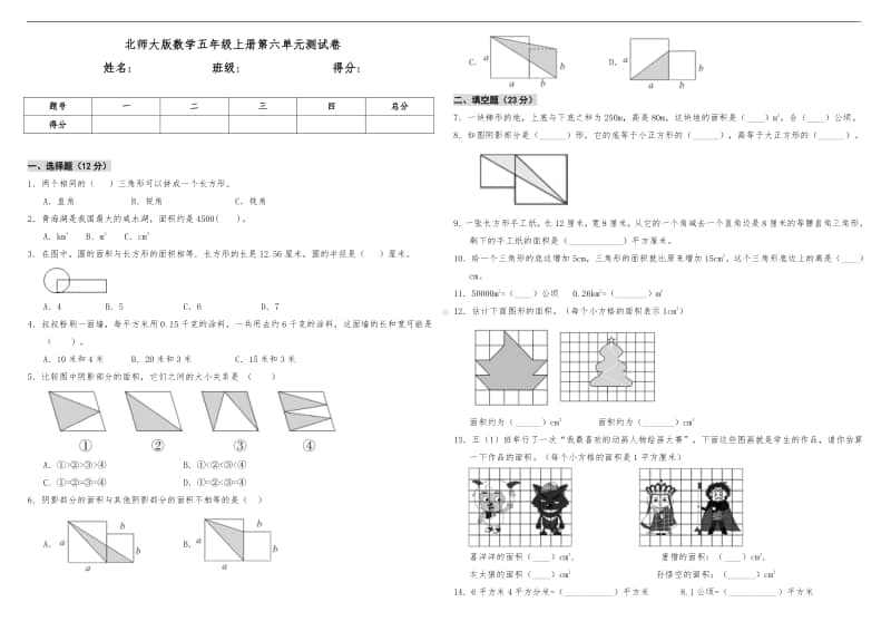 北师大版五年级上册数学第六单元测试卷（含答案）.doc_第1页