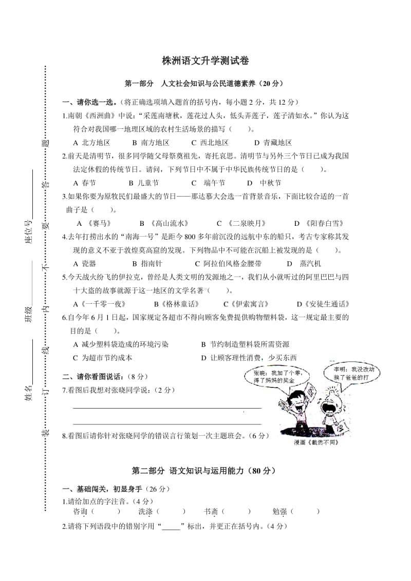 部编版语文3.株洲升学测试卷.doc_第1页