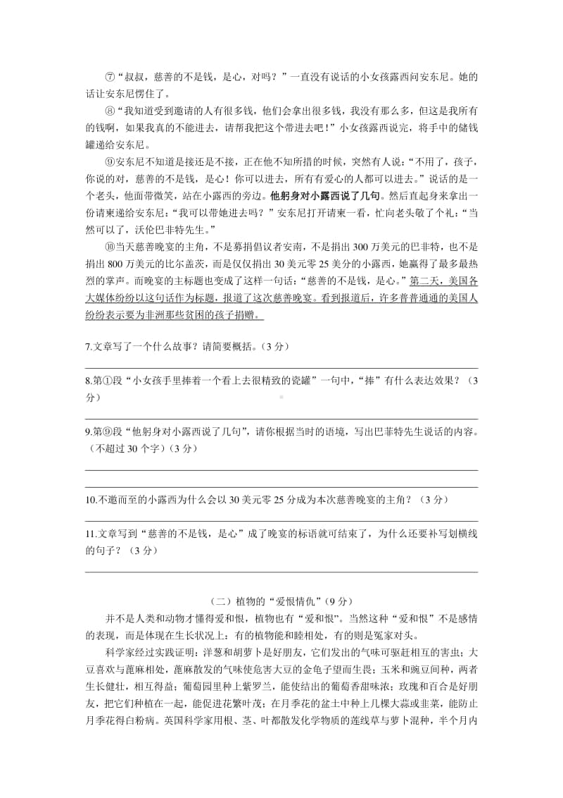 部编版语文3.株洲升学测试卷.doc_第3页