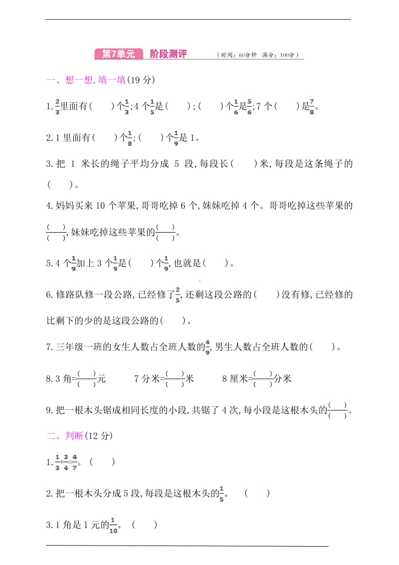 苏教版三年级上册《数学》第7单元测试卷（含答案）.doc_第1页