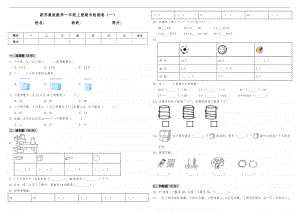 苏教版一年级上册《数学》期末检测卷（一）（含答案）.doc