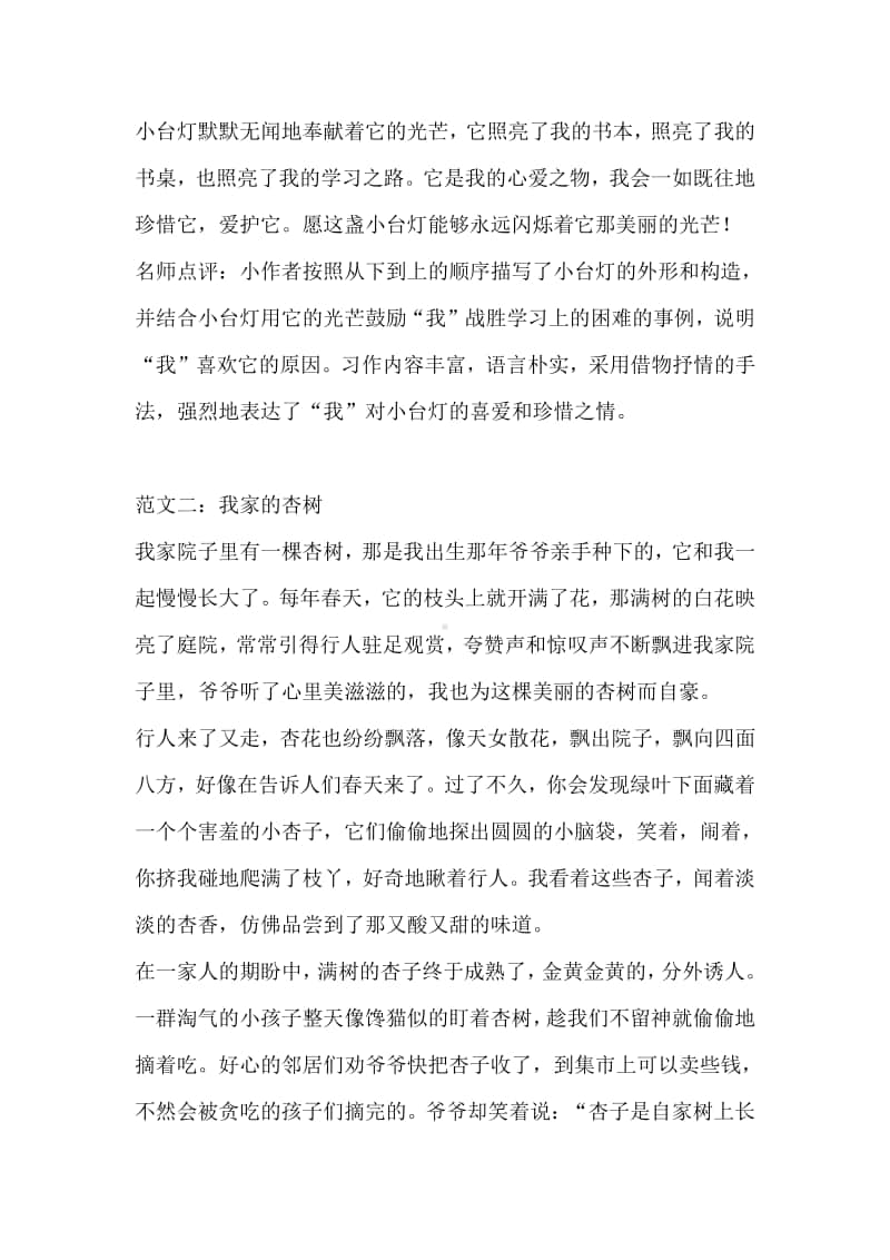 部编版五年级语文上册第1-8单元习作范文汇总.doc_第2页