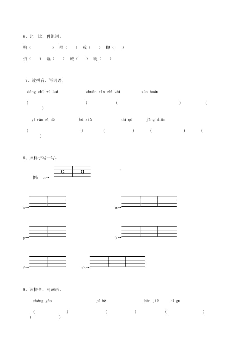 部编版语文08小升初汉字综合（13页）.doc_第2页