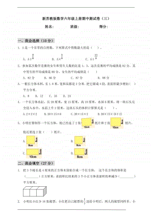 苏教版六年级上册《数学》期中测试卷（三）（含答案）.doc