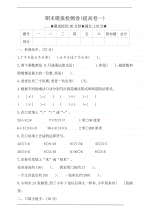 苏教版二年级上册《数学》期末模拟检测卷(提高卷一)（含答案）.doc