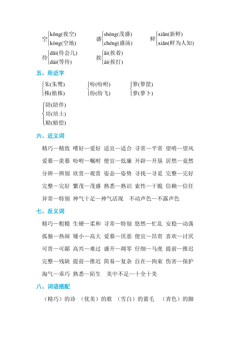 部编版语文五年级第一单元 单元知识小结.doc_第2页