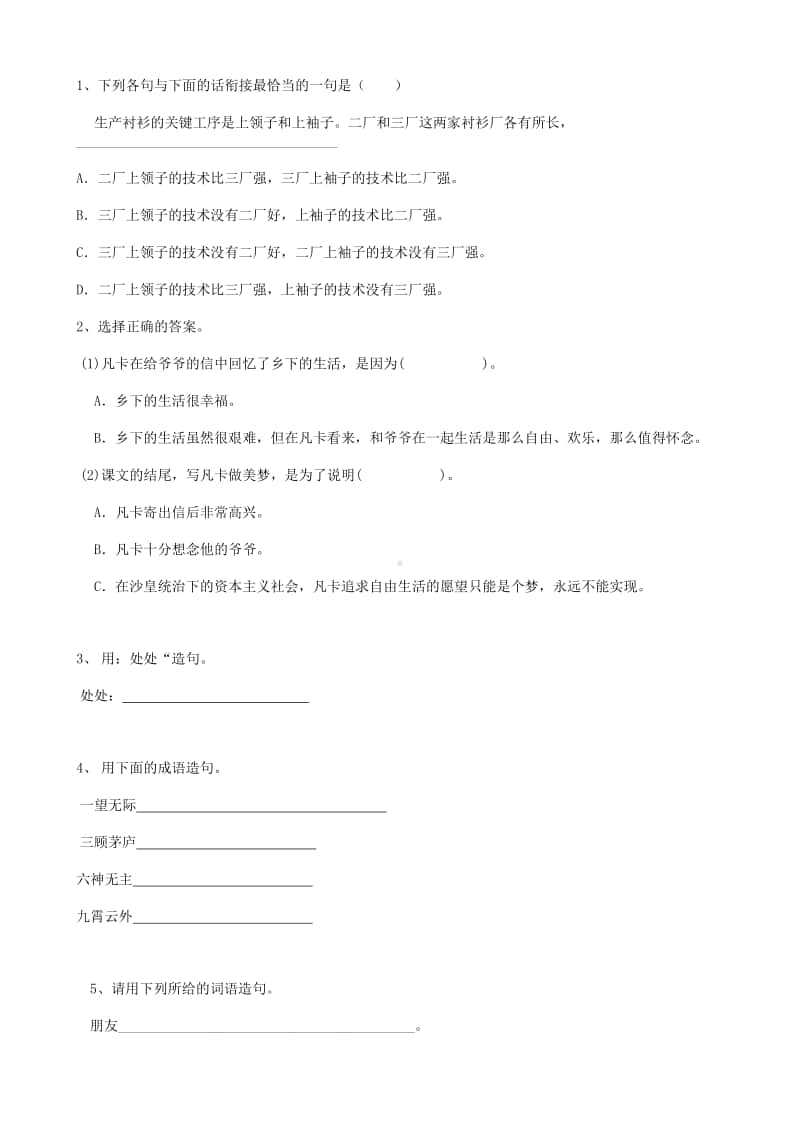 部编版语文22小升初句法扩写句子（11页）.doc_第1页