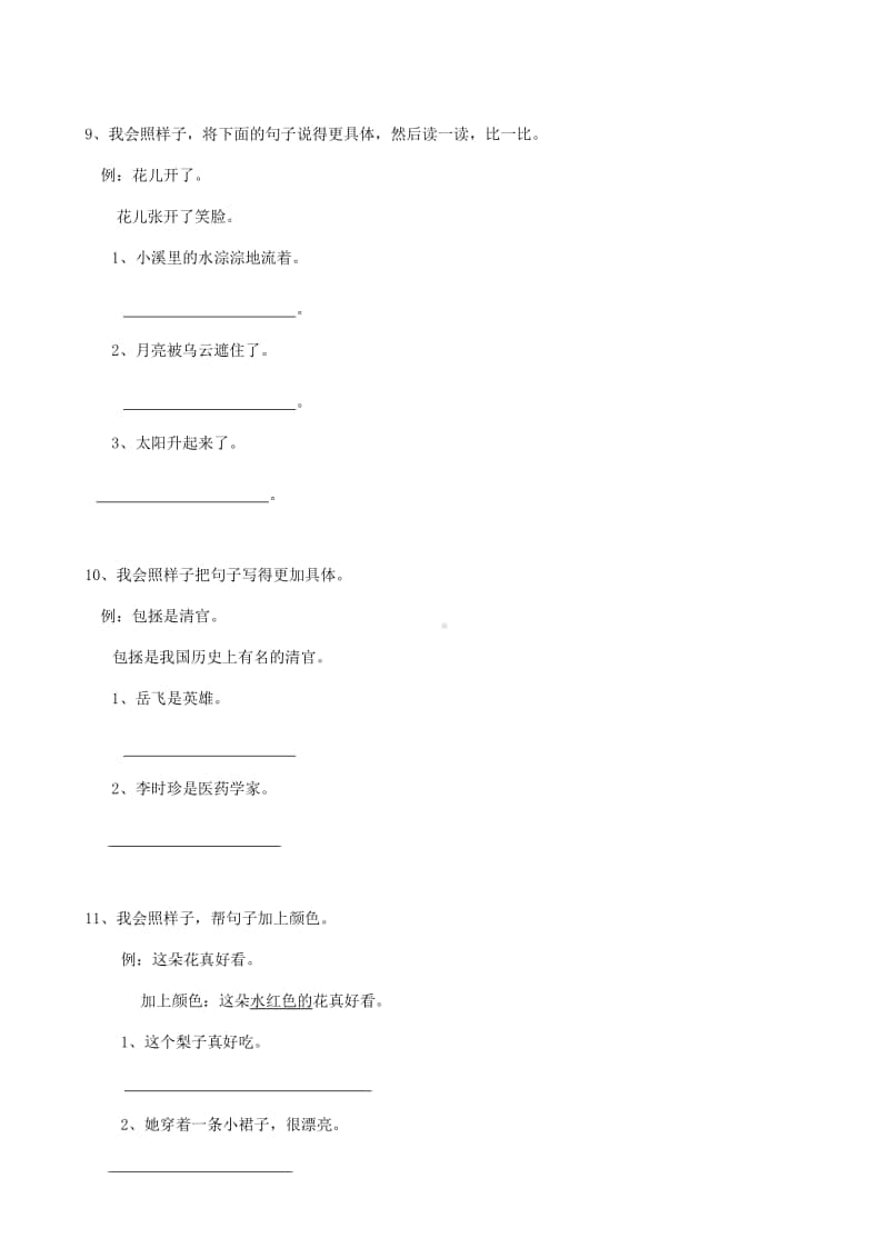 部编版语文22小升初句法扩写句子（11页）.doc_第3页