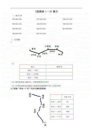 北师大版三年级上册数学第三单元 第四课 里程表（一）-练习题（含答案,每课一练）.doc