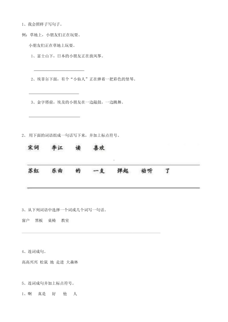 部编版语文24小升初句法连词成句（14页）.doc_第1页