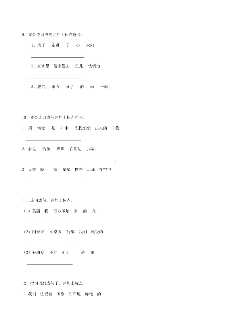 部编版语文24小升初句法连词成句（14页）.doc_第3页