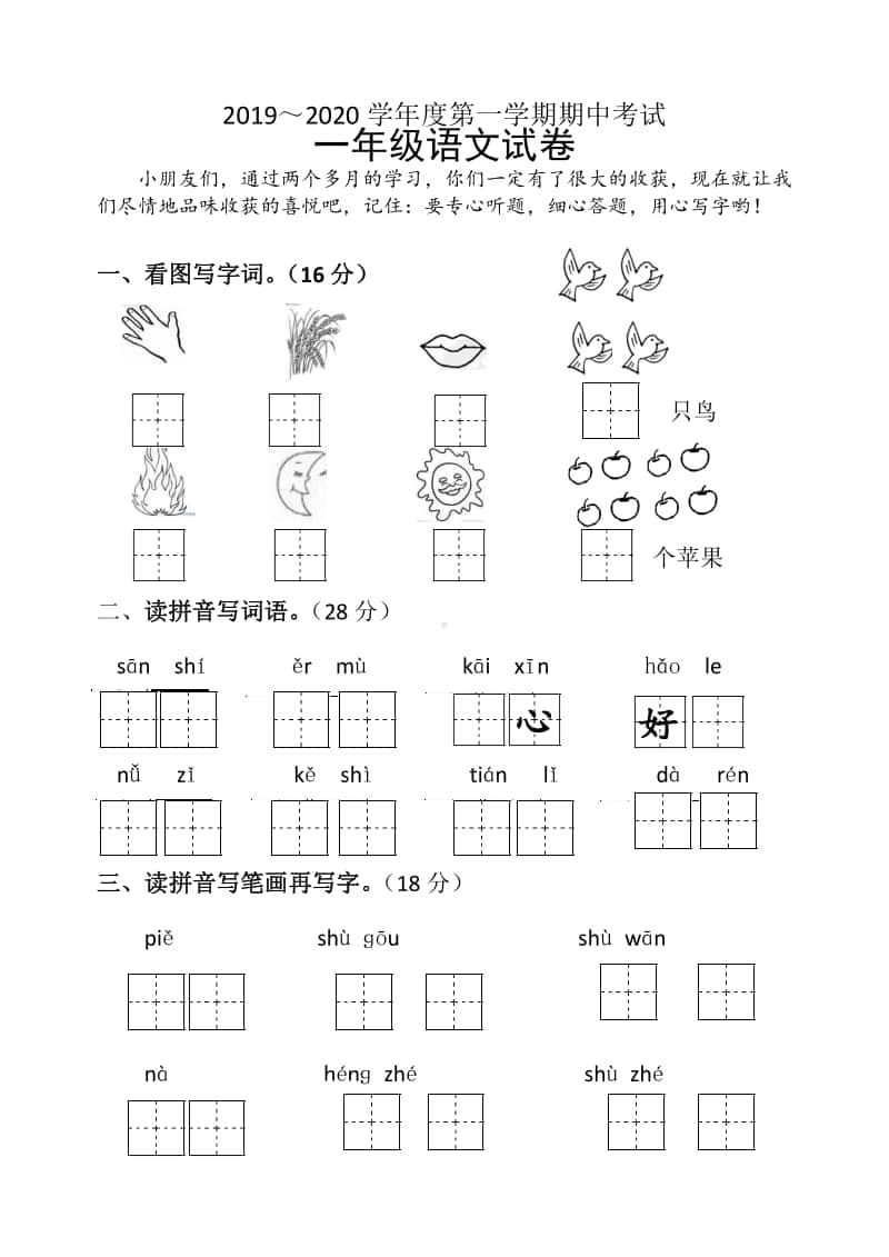 部编语文一年级上册期中测试卷1.docx_第1页