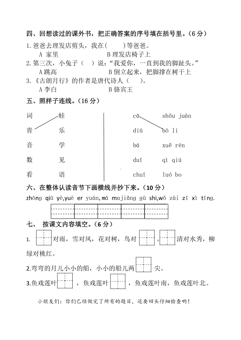 部编语文一年级上册期中测试卷1.docx_第2页