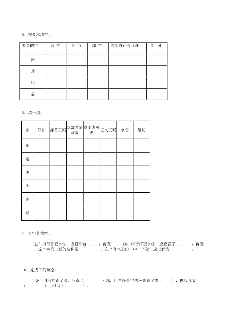 部编版语文01小升初汉字查字典（11页）.doc_第2页