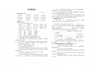 部编语文五年级上册期中测试卷2.doc