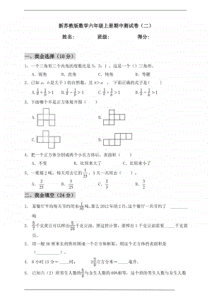 苏教版六年级上册《数学》期中测试卷（二）（含答案）.doc