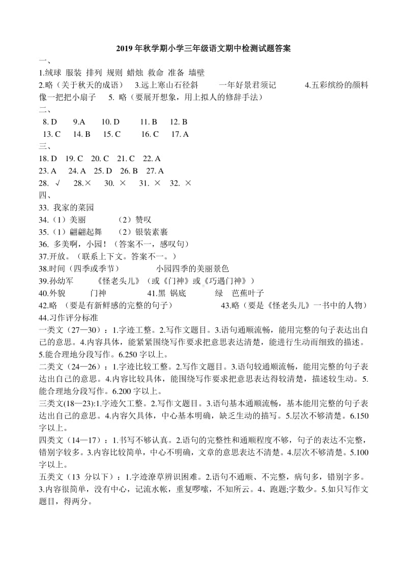 部编语文三年级上册期中测试卷3答案.doc_第1页