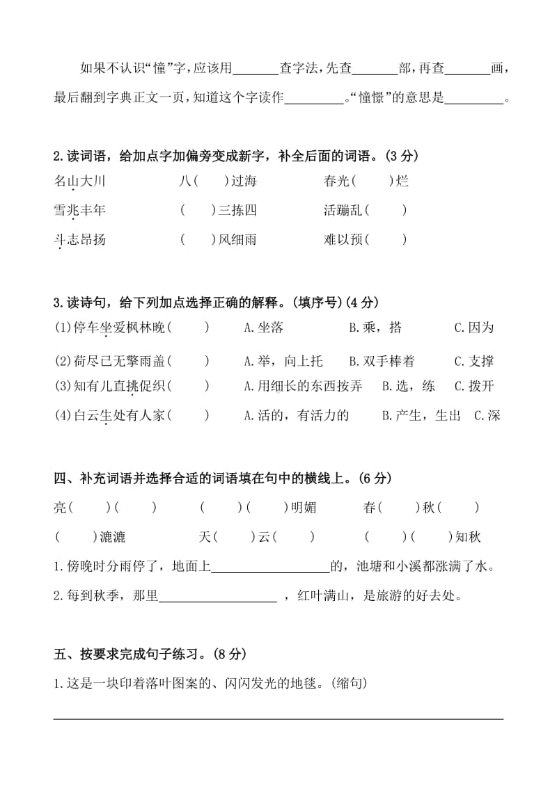 部编版三（上)第二单元测试卷（可下载).docx_第2页