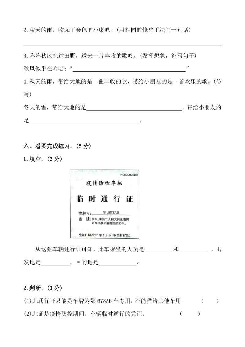 部编版三（上)第二单元测试卷（可下载).docx_第3页