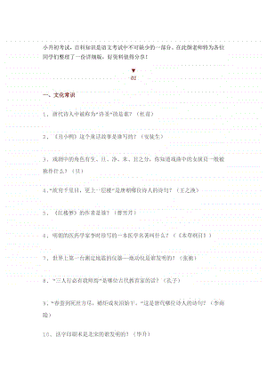 部编版语文小升初语文考试实用常识大全.docx