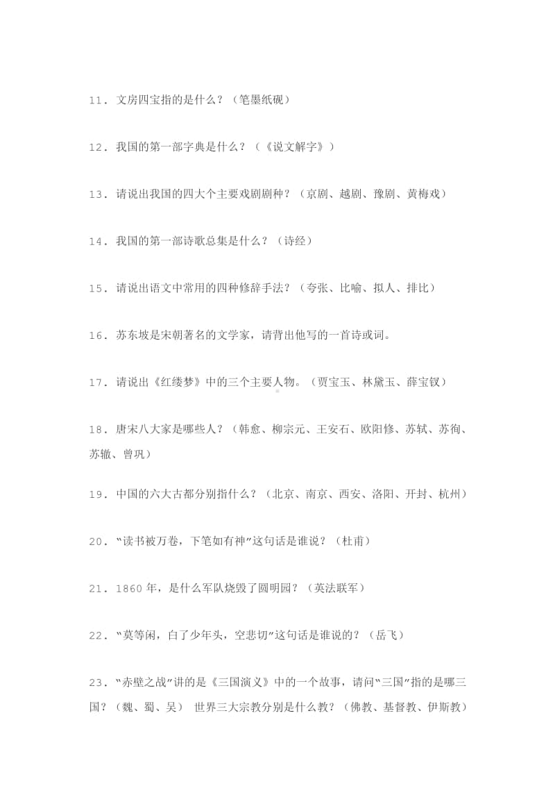 部编版语文小升初语文考试实用常识大全.docx_第2页