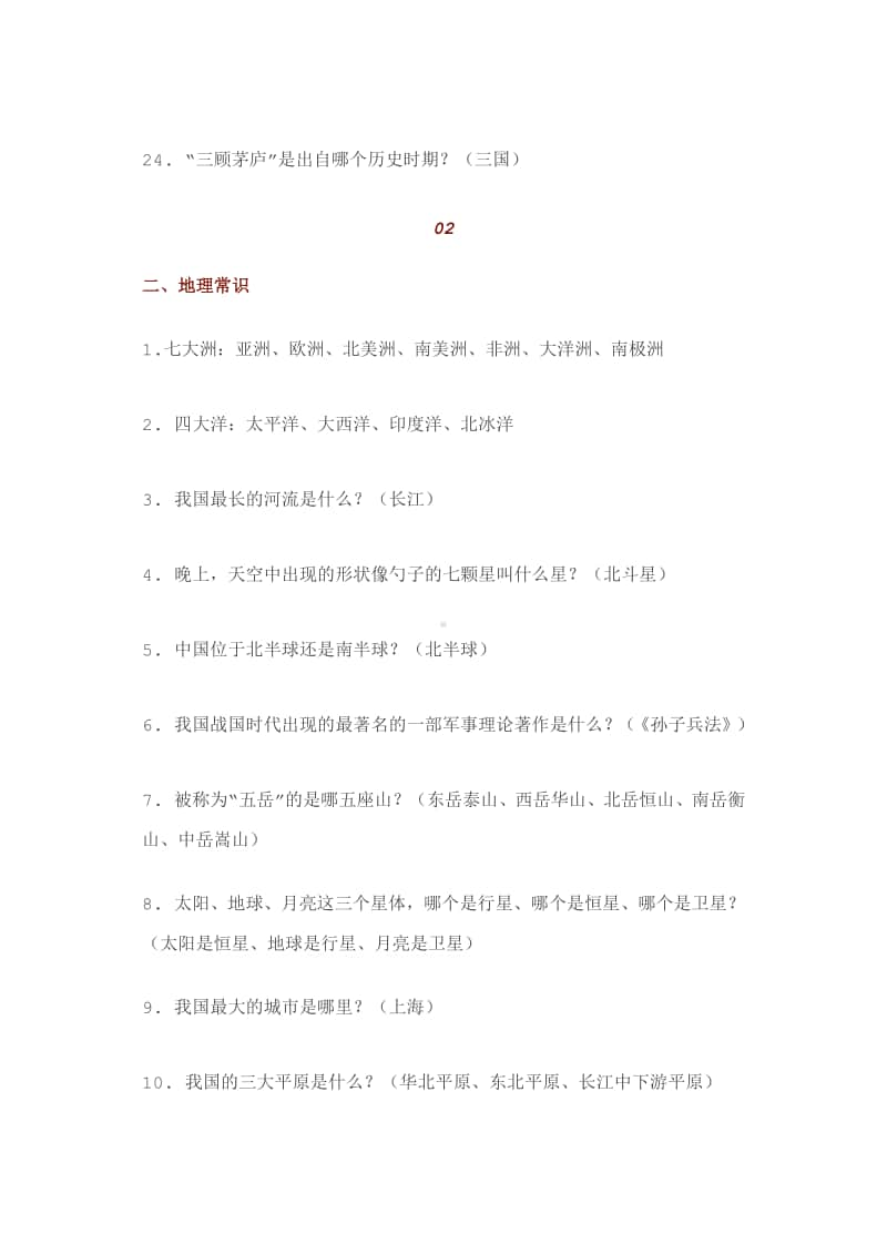 部编版语文小升初语文考试实用常识大全.docx_第3页