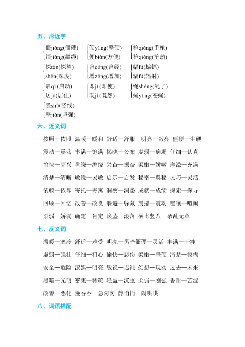 部编版语文四年级第二单元 单元知识小结.doc_第2页