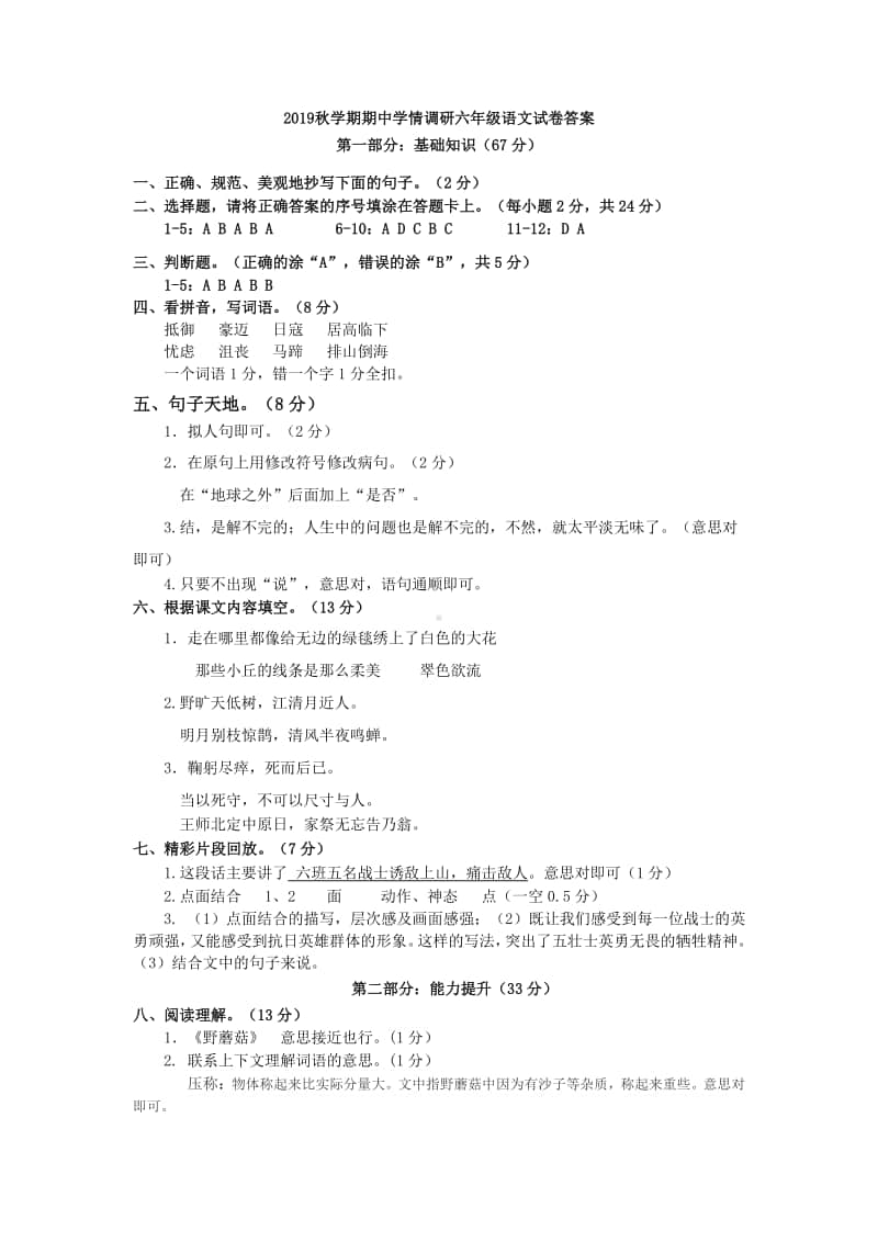 部编语文六年级上册期中测试卷3答案.docx_第1页