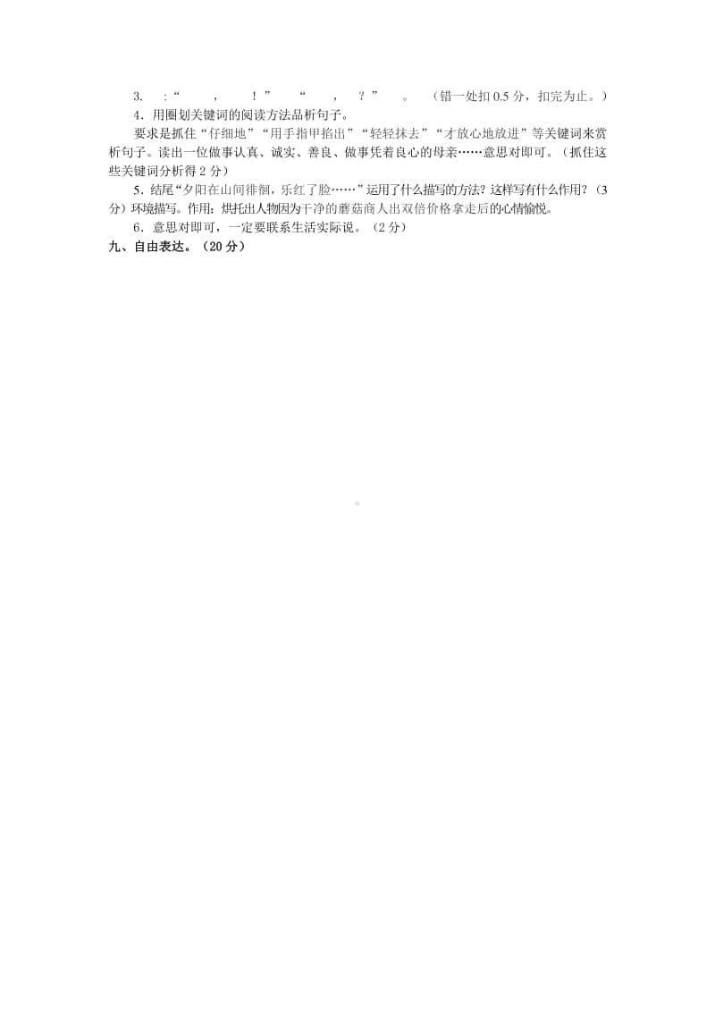 部编语文六年级上册期中测试卷3答案.docx_第2页