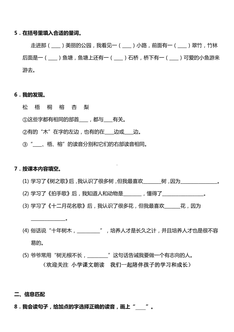 部编版二（上)第二单元测试卷2（可下载).doc_第2页