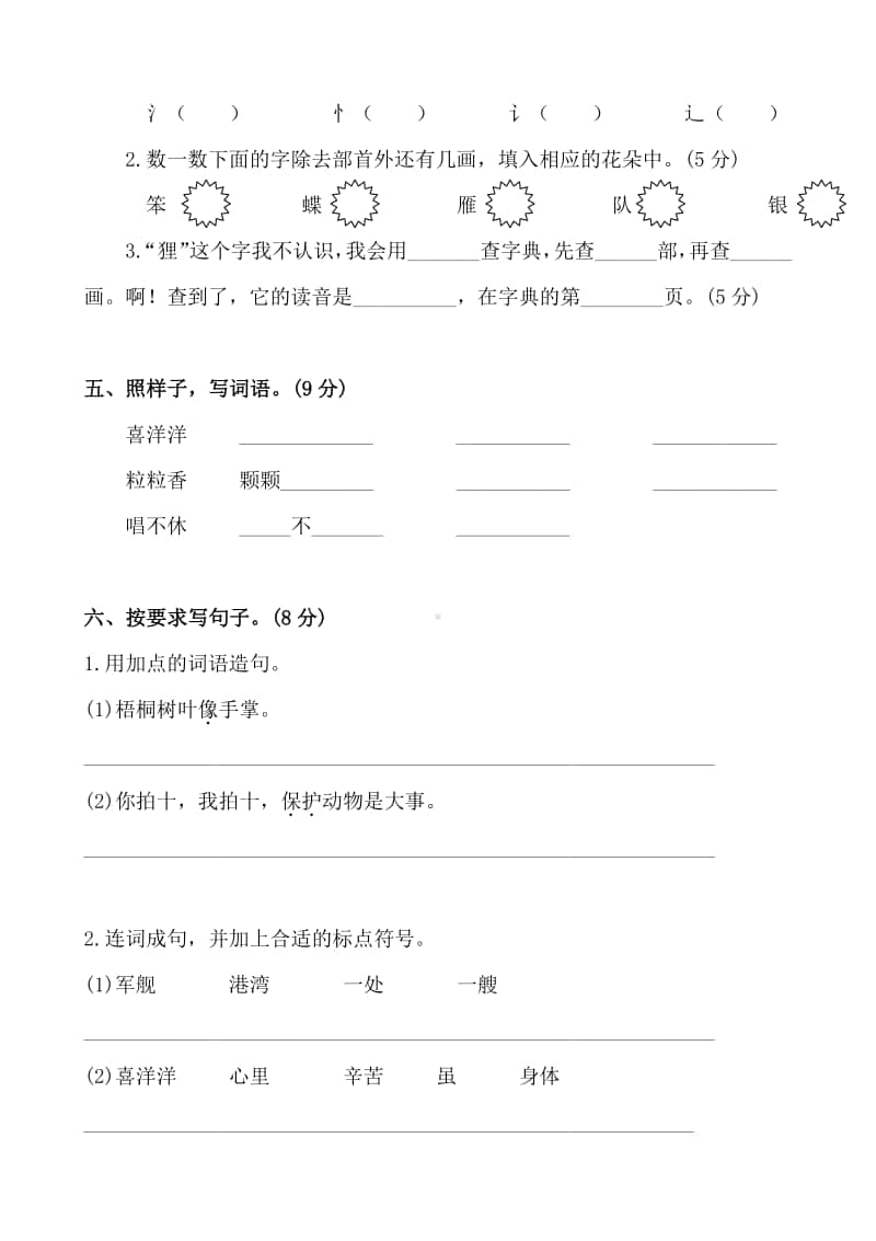 部编版二（上)第二单元测试卷（可下载).doc_第2页