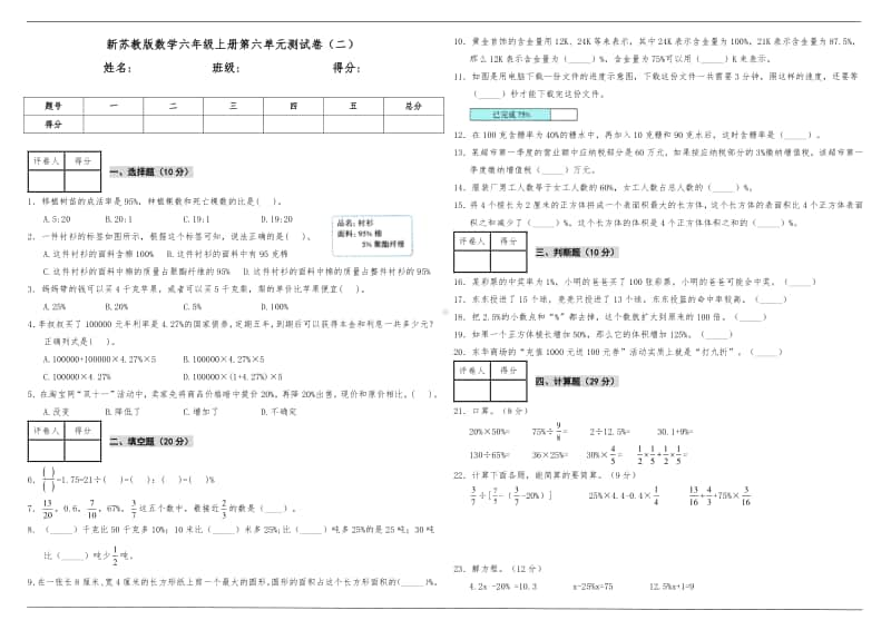 苏教版六年级上册《数学》第六单元测试卷（二）（含答案）.doc_第1页