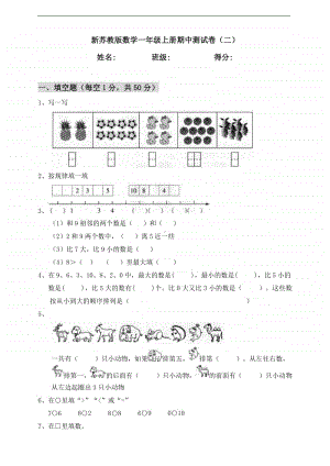 苏教版一年级上册《数学》期中测试卷（二）（含答案）.doc