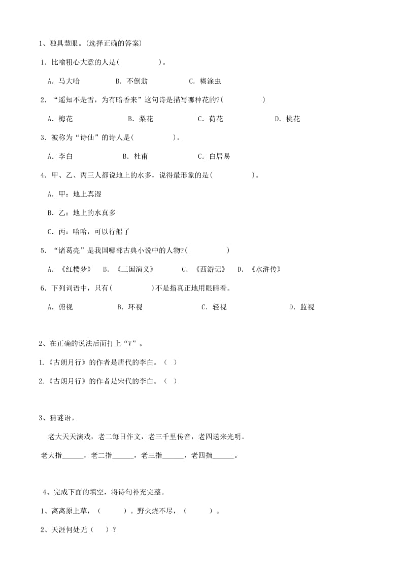 部编版语文30小升初积累运用02（15页）.doc_第1页