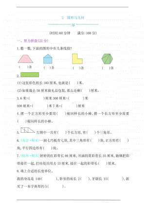 苏教版二年级上册《数学》总复习-2图形与几何测试题（含答案）.doc