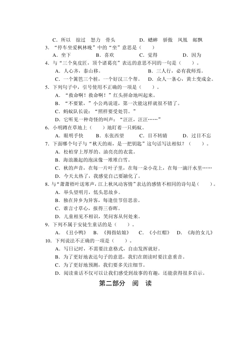 部编语文三年级上册期中测试卷3.doc_第2页