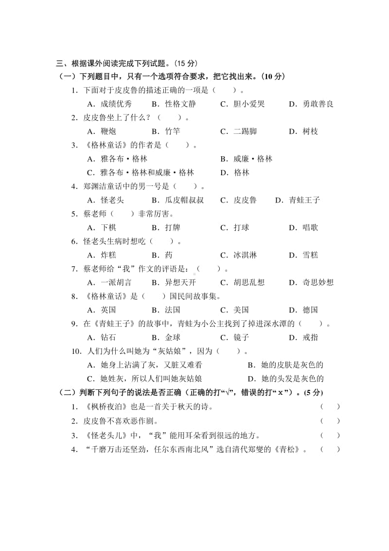 部编语文三年级上册期中测试卷3.doc_第3页