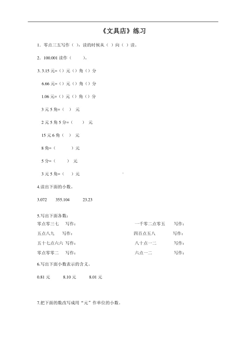 北师大版三年级上册数学第八单元 第一课 文具店-练习题（含答案,每课一练）.doc_第1页