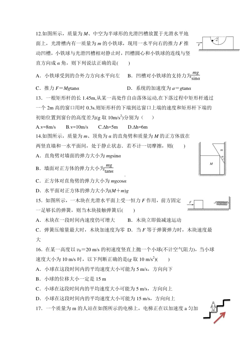 陕西省黄陵中学2021届高三（本部）上学期期中考试物理试题（含答案）.doc_第3页