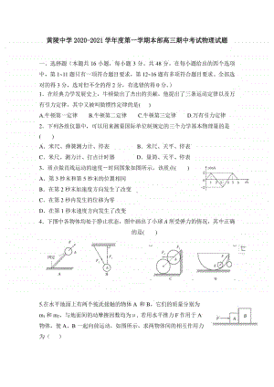 陕西省黄陵中学2021届高三（本部）上学期期中考试物理试题（含答案）.doc