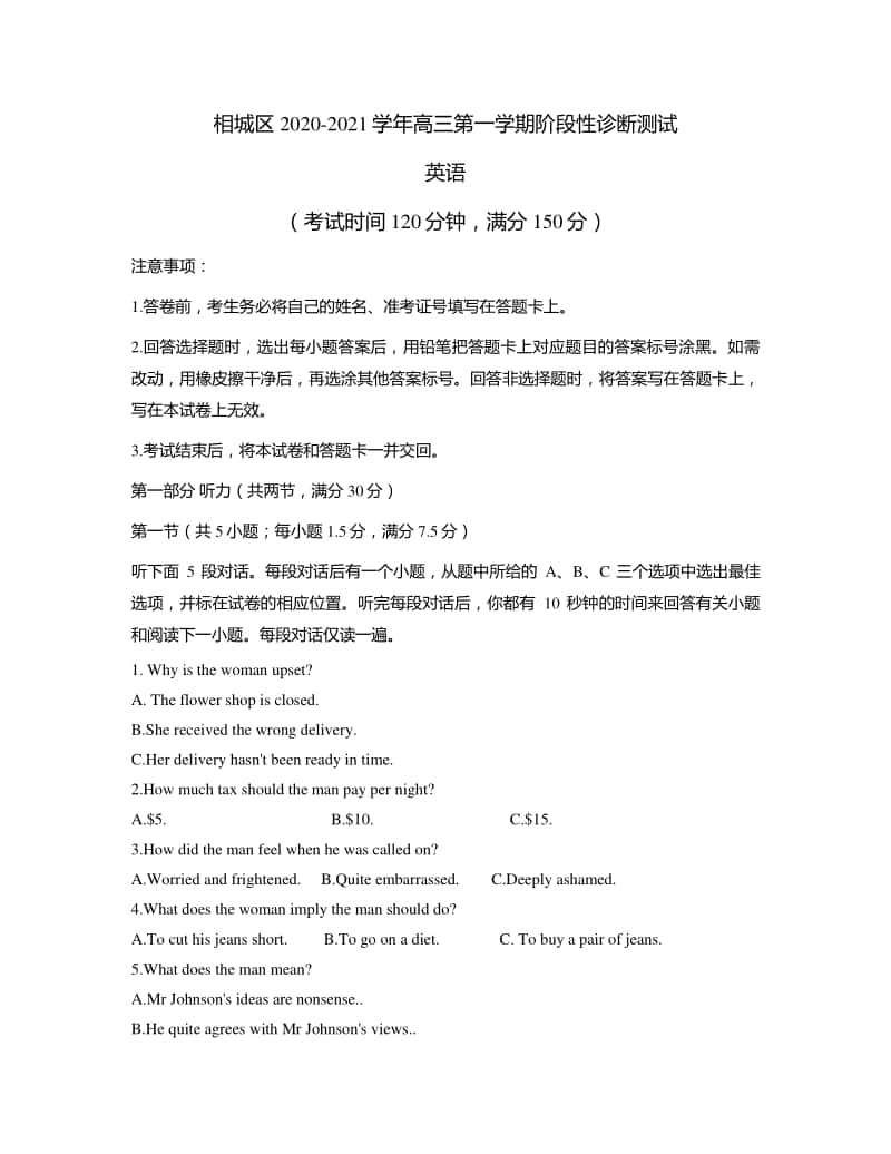 江苏省苏州市相城区2021届高三上学期10月诊断测试英语试卷（含答案）.docx_第1页